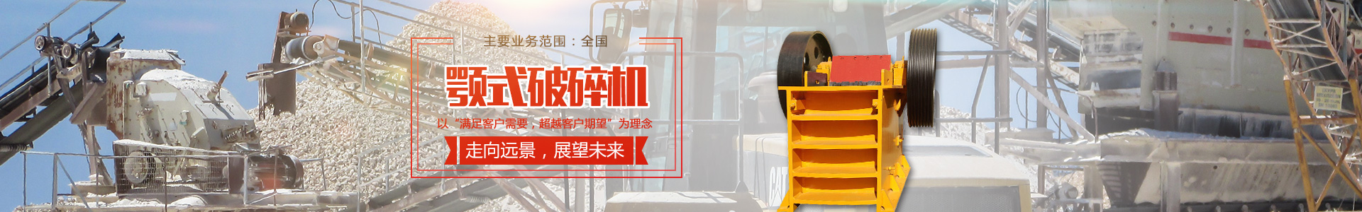 湖南遠景重工制造有限公司_遠景重工|郴州破碎機|郴州遠景重工|嘉禾塘村企業