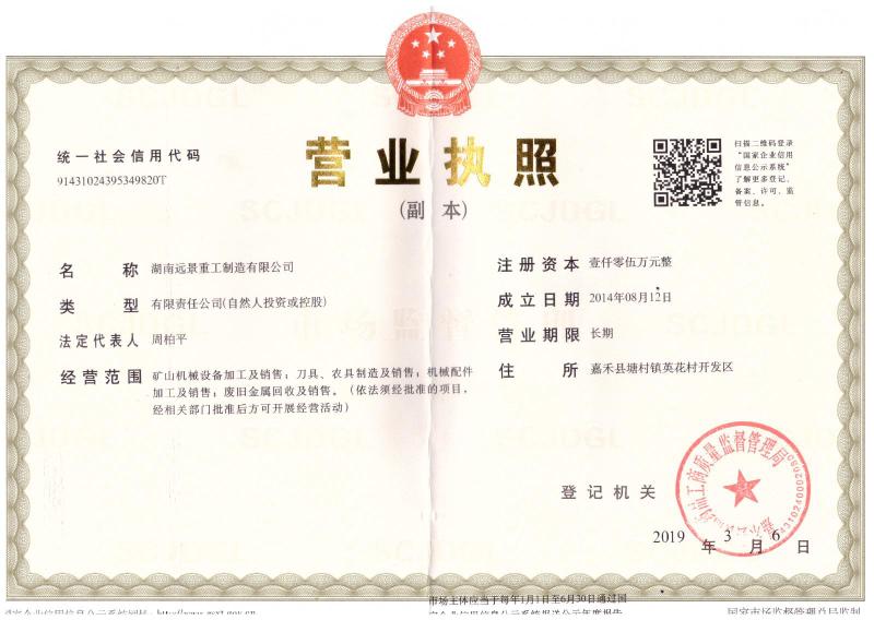 湖南遠景重工制造有限公司_遠景重工|郴州破碎機|郴州遠景重工|嘉禾塘村企業